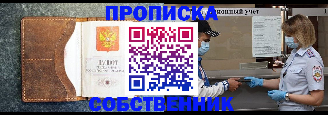 купить прописку в Шали