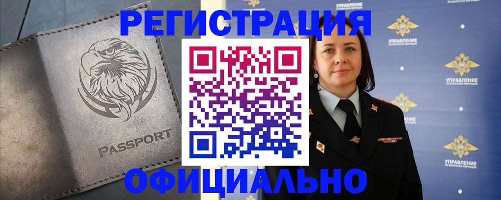 временная регистрация 2025 в Шали