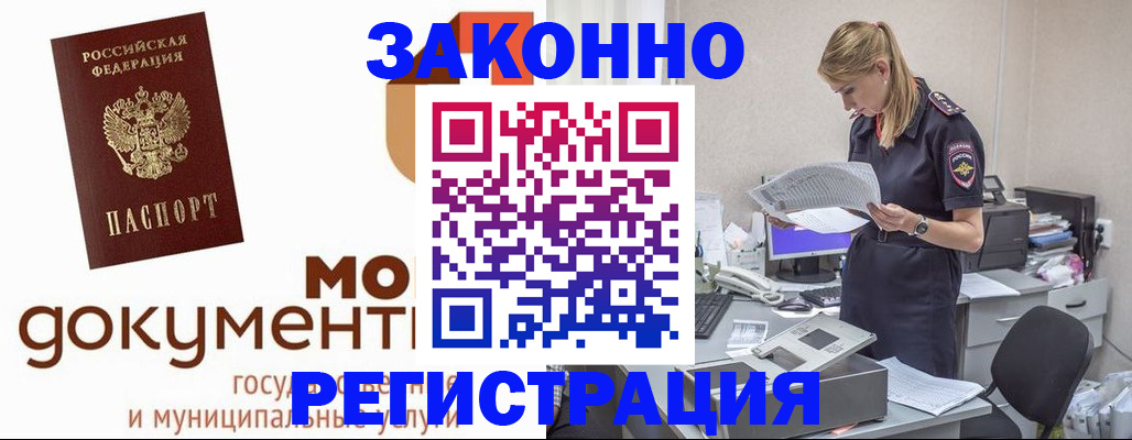 прописка иностранных граждан в Шали