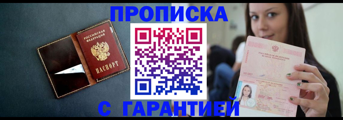 прописка в квартире в Шали