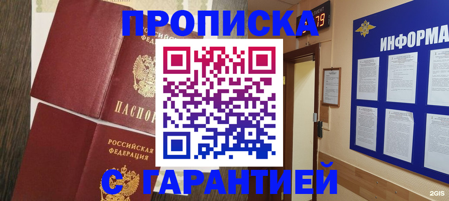 временная регистрация собственник в Шали