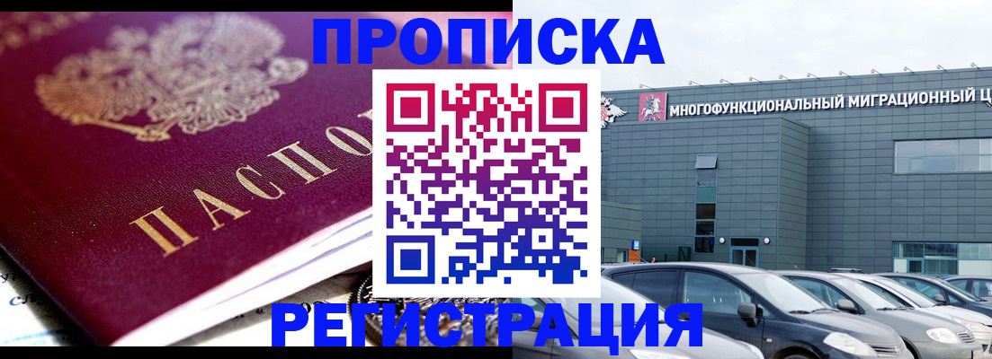 прописка иностранных граждан в Шали