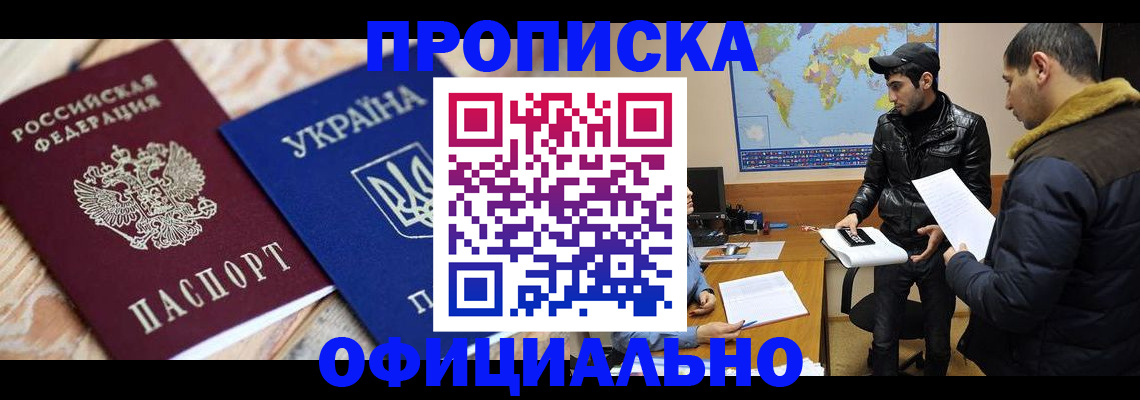 временная регистрация законно в Шали